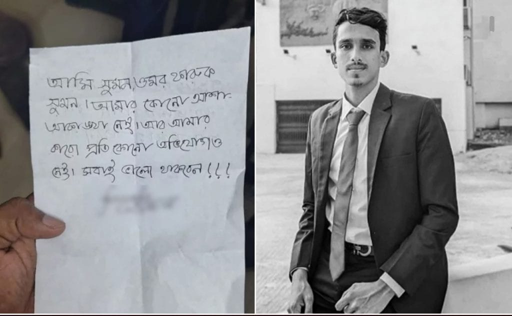 <span>চিরকুট লিখে আত্মহত্যা চবি শিক্ষার্থীর / </span>‘আমার কারও প্রতি কোনো অভিযোগ নেই’