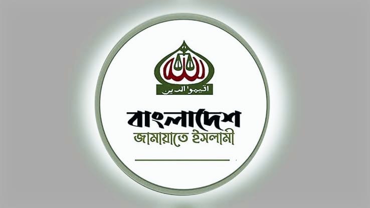 বর্তমান পরিস্থিতিতে সুষ্ঠু নির্বাচন সম্ভব নয়: জামায়াতের নির্বাচন পরিচালনা কমিটি